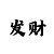 亚盘对应大小球